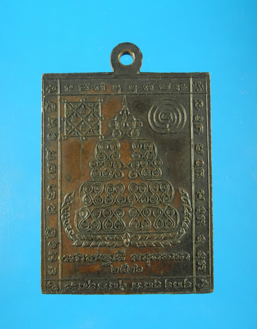 ภาพที่ 2 เหรียญคณะพุทธศรัทธาท่าลาน ฤาษีลิงดำ ปี26